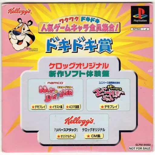 Kellogg Original Waku Waku Doki Doki Ninki Game Chara Daishuugou! (Japan)